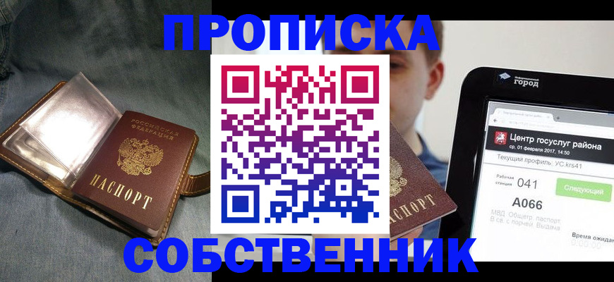 прописка штамп в Реже