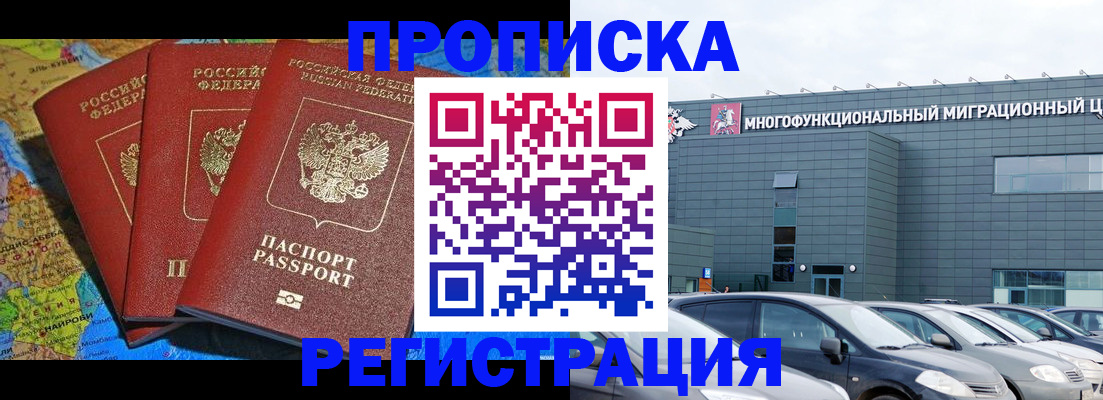 прописка для военкомата в Реже