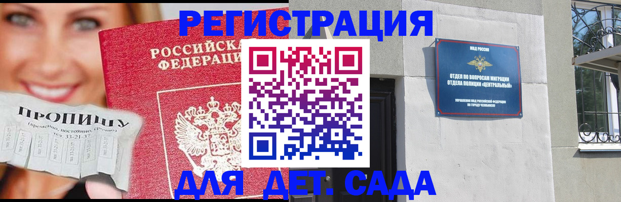 прописка в Реже